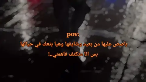 فاهمني ❤️‍🩹🥺 #عبارات #اقتاباسات #حزيــــــــــــــــن💔🖤 #fyp #gym 