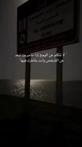 #اقتباسات #هواجيس  #مالي_خلق_احط_هاشتاقات🧢 