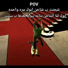 حصل 😂#نيمو_يرايق #نيمو #الشعب_الصيني_ماله_حل😂😂 #gtav #جاتا 