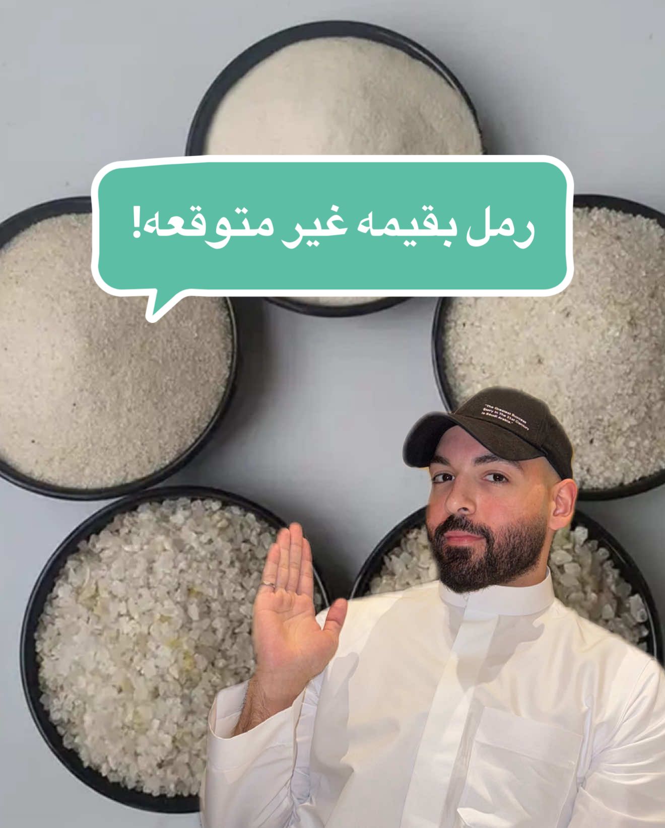 تعرفون كم قيمة رمل السيليكا 🤔؟  #fyp #silica #silicasand #sand #viral #رمل #رمل_السيليكا #سيليكا #امريكا #مصر #عمان #استراليا 