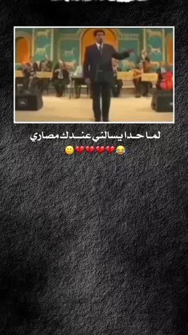 ​​​​​​​​​​​​​​​​​😂🌷🩶 ​​​​​​​​​​​​​​​#ام_حيدر #تصميم_فيديوهات🎶🎤🎬 #تصميمي #العسافيه #عباراتكم_الفخمه📿📌 #محضوره_من_الاكسبلور_والمشاهدات #مجرد________ذووووووق🎶🎵💞 #متابعه #اكسبلور #لايكات #الرقه #ديرالزور #ذوقي_للناس_الرايقه #شوايه_الرقه_الدير_الحسكه_منبج_ #قديمك_نديمك #❤️ #الشعب_الصيني_ماله_حل😂😂   #fyp #fouryou #danewithpubgm #viral #CapCut #CapCut 💚