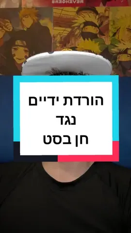 ‏#חיבורסרטונים עם @חן בסט - chen best #הורדתידיים #xtrimos #חןבסט #רונןגיגי #ronengg @חן בסט - chen best @RonenGG #אנימה #3vs3 #anime 