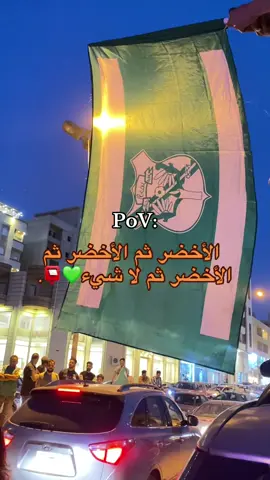 #💚💚💚 #الاخضر💚 #شعب_الصيني_ماله_حل😂😂 #اكسبلور #ليبيا🇱🇾طرابلس 