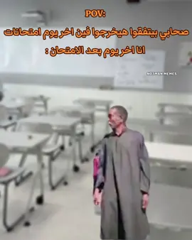 انا اخر يوم امتحانات بجد . #ميمز #ميمز_مضحكة #كوميدي   #كومديا 