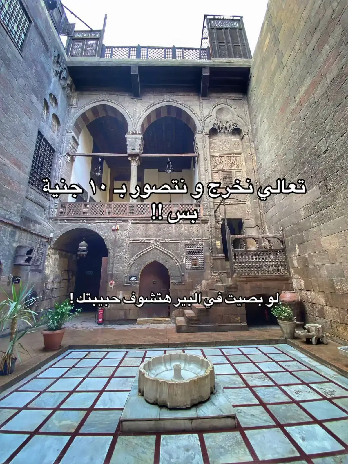 #خروجة #خروجات_في_مصر #خروجات #خروجات_القاهرة_علي_البُساط #فسح #فسحة #فسحه #القاهرة #بيت_الكريتلية #متحف 