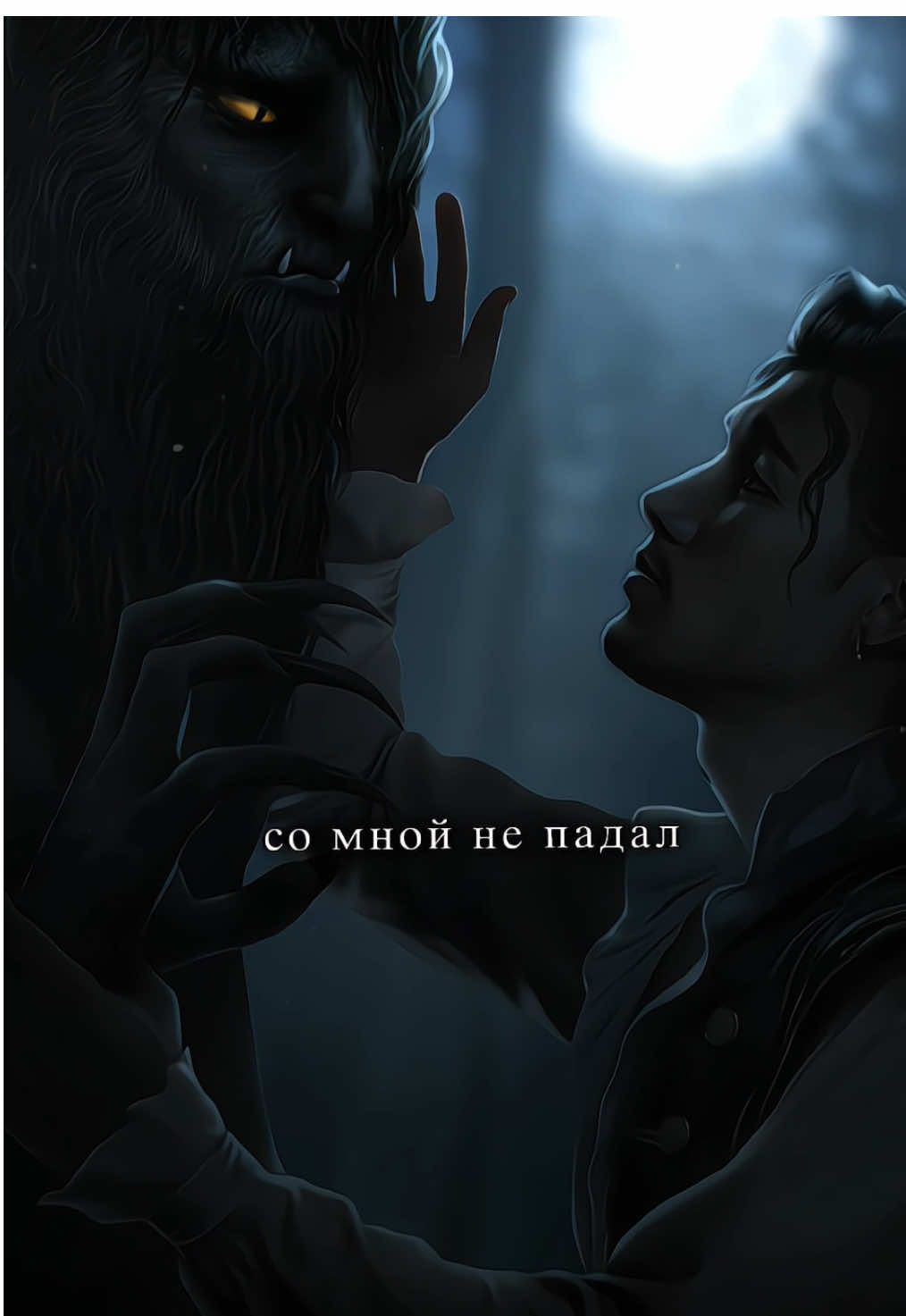 [id:my] — шанс увидеть видео с Эдмундом: 00,1%|| тгк:nanitoxx1 #шш #амабелль #эдмунд #шифршекспира #клубромантики 