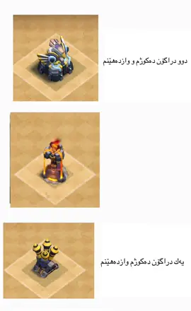 فه‌وتام🥲😂#clashofclans #clashroyale #یاری #سلێمانی #foryou #fyp 