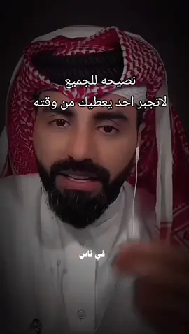 #😴😴 #راقت_لــي🕊️🖤 #نصيحة_اليوم #ناصر_الوبير #عبارات #خواطر #اكسبلور 