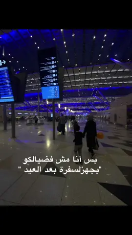 #صيف #سفر #مطار #جدة #السعودية #عيد_سعيد #ترند #طياره✈️ #travel 