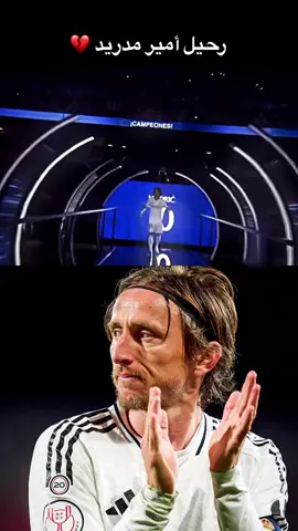 #CapCut #ريال_مدريد_عشق_لا_ينتهي #هلا_مدريد_دائما_وابدا👑❤ #ريال_مدريد🇪🇦💪 #العالمي #الملكي_سيد_اوروبا #كرة_القدم_عشق_لا_ينتهي🔥🔥🔥 