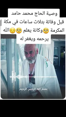 وصية المرحوم 😔 انا مسامح جميع امة محمد  بيعو الاراضي وكملو بناء الجامع والبنات مابتحرموهن من حقهن 