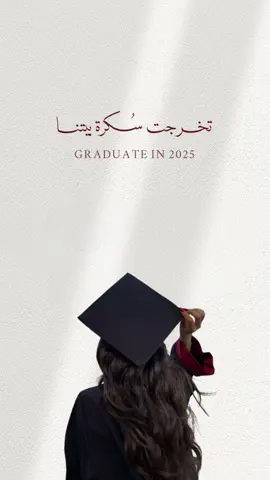 #تخرجي_من_الجامعة_اكسبلور😍👩🏼‍🎓 #تخرجي #تخرج_بنتي_من_الثانويه #تخرج_ابنائي_تخرج_بناتي #تخرج_ابنائي_تخرج_بناتي #تخرج_ابنتي_سادس #بشارة_تخرج_من_الجامعة #تخرج_بنتي_نور_عيوني #تخرج_ابني_من_الابتدائي #تخرج_بنت_اختي #تخرج_بنتي_من_الابتدائية #تخرج_توامي_من_ثانوية #تخرج_ابني_من_الثانوية 