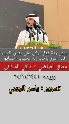 طاروق 👏👏  معتق العياضي × تركي الميزاني #viral #explore #foryoupage #محاورات #fyp #foryou 
