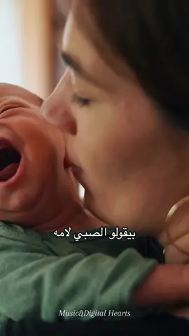 #CapCut بيقو الصبي لامه ..غالي على قلبا#مالي_خلق_احط_هاشتاقات #الشعب_الصيني_ماله_حل😂😂 #pourtoii #بيقولو_الصبي_لأمو_غالي_علقلبا #امومة #تصميم_فيديوهات🎶🎤🎬 #pour_toi #تصميمي 