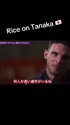 Declan Rice talking Ao Tanaka and Japanese football. #lufc #leeds #leedsunited 