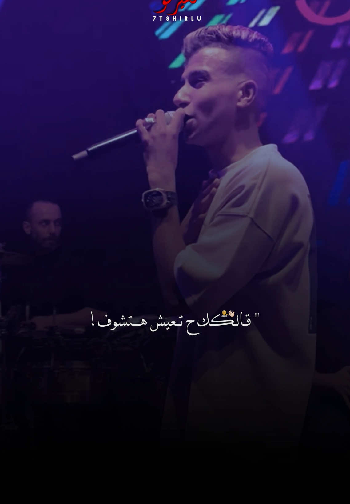وانا شفت ناس يتلبسو في الرجلين💁🤚🏻.          #رشيد_المهدي #عصام_صاصا 