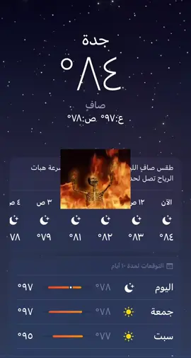 #CapCut 🥶##اليوم بارد شوي#fyp #foryoupage #viral #fyppppppppppppppppppppppp #الصيف# الصيف#الصيف #جدة #j 