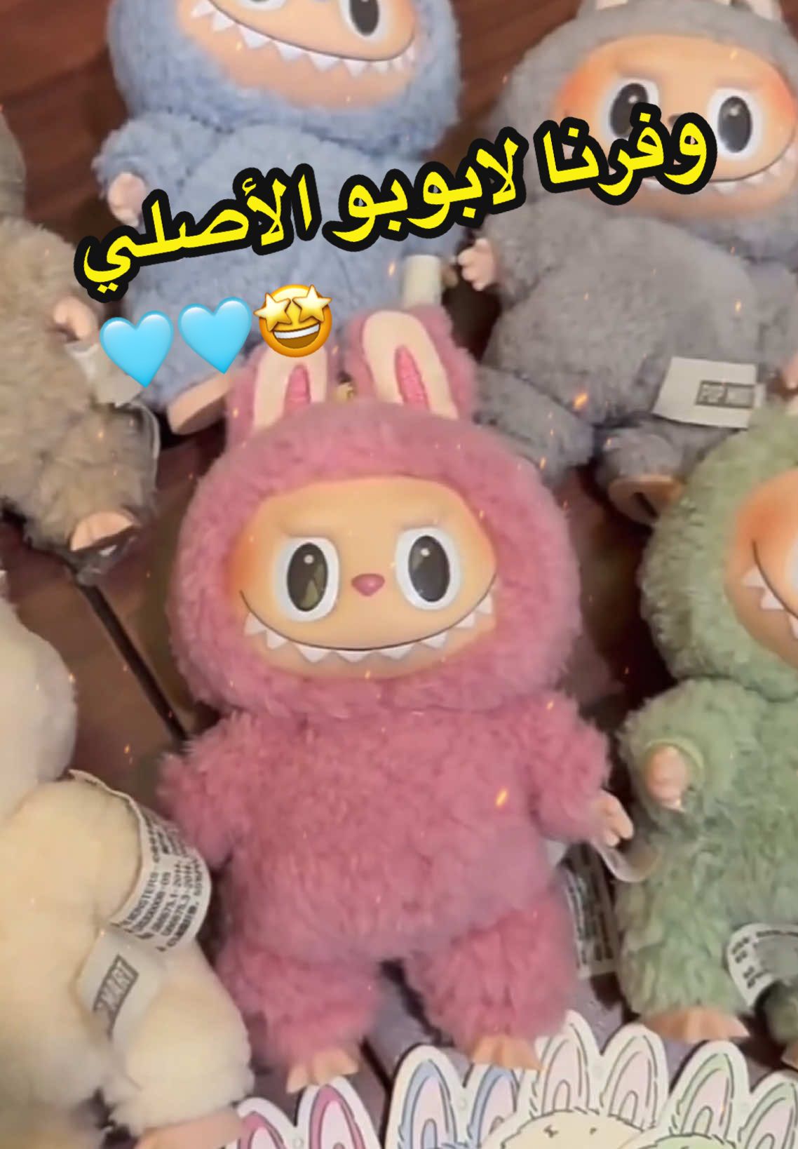 لابوبو الأصلية 100٪ وبأرخص سعر بالسوق حالياً طلب مسبق مفتوح، الكمية محدودة#fyp #labubu #labubuthemonsters #popmart 