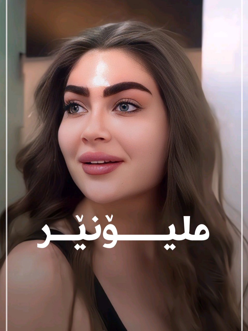 ئاگای لەهیچ نەبوو بەڵام ساڵونێکی کرد بە ملیۆنێر دەچێتە ساڵۆنێک برۆکانی چاک بکات کاتی تەواو بونی ئیشەکە ڤیدۆی دەکرێت بەڵام ئەو ئاگای لێنیە دوای چەند هەفتەیەک ڤیدیۆکەی بڵاو دەکەنەوەو بە ملیۆنان بینەری دەبێت بەهۆی ڤیدیۆکەوە خەڵکانێکی ئێجگار زۆر رو لەساڵۆنەکە دەکەن بارودۆخو ژیانی خاوەنی ساڵۆنەکە لە کەسێکی ئاساییەوە دەگۆڕێت بۆ کەسێکی دەوڵەمەند