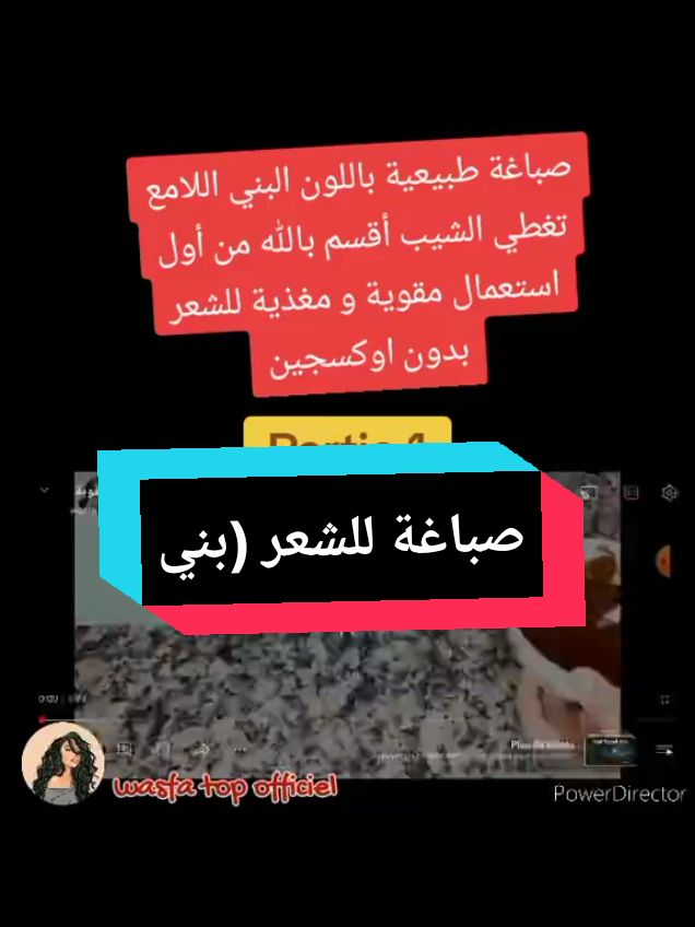 صباغة طبيعية باللون البني اللامع تغطي الشيب أقسم بالله من أول استعمال مقوية و مغذية للشعر بدون اوكسجين #الشعب_الصيني_ماله_حل😂😂 