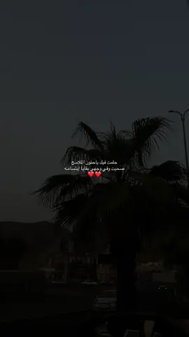 ولآ مرّني طاريك قمت أتحفّآ بك ❤️#احبك_ومن_حبك_وانا_في_المنام_ادعيك🥺❤️ #❤️ #❤️❤️❤️ 