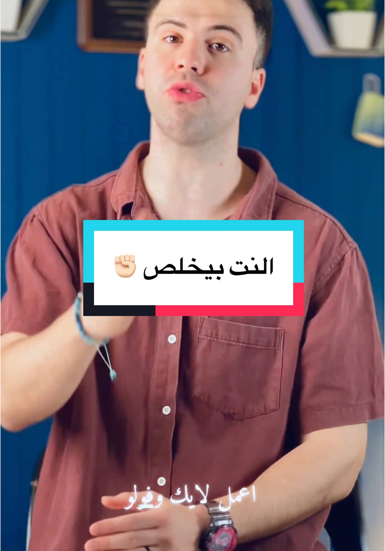 النت بيخلص ليه 😩#techiteasy #fyp #بأمان_معا #ahmedmaherr 