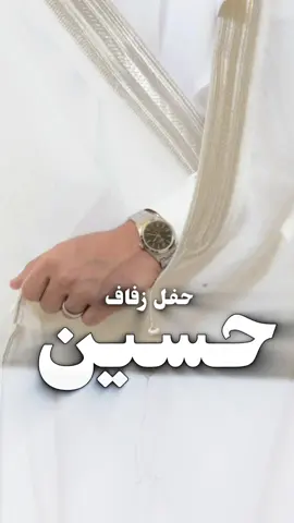 #شيلة عريس حماسيه باسم حسين 2027 اداء الاسطورة خالد الشليه   #الكويت🇰🇼_اليمن🇾🇪_سعودية🇸🇦_البحرين🇧🇭 #السعودية_الكويت_مصر_العراق_لبنان  #الامارات_العربية_المتحده🇦🇪  #استديو_افنان_لتنفيذ_ #الشيلات_والزفات_ #والقصائد_الشعريه_ #لجميع_المناسبات_ #شيلات_عريس_ #شيلات_عروس_ #شيلات_ترحيب_بالضيوف_ #شيلات_مدح_حماسيه_ #شيلات_مهنا_العتيبي_ #شيلات_بندر_الذرفي_ #شيلات_ملكه_حماسيه_ #شيلات_عقد_قران_ #شيلات_مولوده_ #شيلات_مولود_ #شيلات_عز_السعود_ #شيلات_فهاد_العلي_ #شيلات_سعد_محسن_ #شيلات_هاني_الذيابي_ #استديو_افنان_لتنفيذ_الشيلات_ #شيلات_تخرج_مهندس_ #شيلات_خروج_من_السجن_ #شيلات_تخرج_بنات_ #شيلات_تخرج_ولد_ #شيلات_تخرج_ملازم_ #شيلات_تخرج_محامي_ #شيلات_تخرج_محاميه_ #استديو_انغام_الفن_ #شيلات_2025_ #شيلات_رقص_ #شيلات_تقاعد_ #شيلات_فواز_العنزي_ #شيلات_قايد_الوبيري_ #شيلات_احمد_الرجعان_#استديو_افنان_لتنفيذ_ #الشيلات_والزفات_ #والقصائد_الشعريه_ #لجميع_المناسبات_ #شيلات_عريس_ #شيلات_عروس_ #شيلات_ترحيب_بالضيوف_ #شيلات_مدح_حماسيه_ #شيلات_مهنا_العتيبي_ #شيلات_بندر_الذرفي_ #شيلات_ملكه_حماسيه_ #شيلات_عقد_قران_ #شيلات_مولوده_ #شيلات_مولود_ #شيلات_عز_السعود_ #شيلات_فهاد_العلي_ #شيلات_سعد_محسن_ #شيلات_هاني_الذيابي_ #استديو_افنان_لتنفيذ_الشيلات_ #شيلات_تخرج_مهندس_ #شيلات_خروج_من_السجن_ #شيلات_تخرج_بنات_ #شيلات_تخرج_ولد_ #شيلات_تخرج_ملازم_ #شيلات_تخرج_محامي_ #شيلات_تخرج_محاميه_ #استديو_انغام_الفن_ #شيلات_2025_ #شيلات_رقص_ #شيلات_تقاعد_ #شيلات_فواز_العنزي_ #شيلات_قايد_الوبيري_ #شيلات_احمد_الرجعان_ 