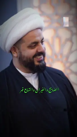 #عالم_تيك_توك  #الشيخ_قيس_الخزعــلي  #العراق_بغداد  #القمة_العربية  #النائب_حبيب_هاشم_الحلاوي 