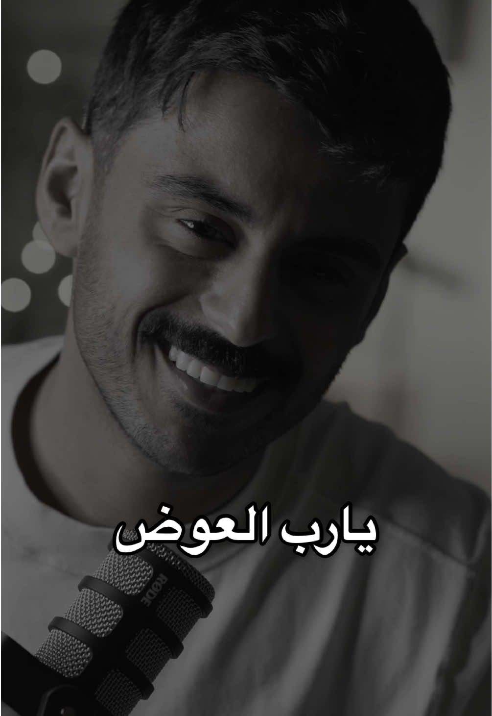 يارب🤍 #مشاري_بودريد 