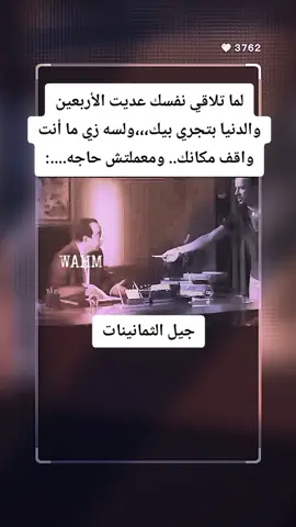 #جيل_الطيبين #الثمانينات #جيل_التسعينيات #نوستالجيا #tiktok #viral #viralvideo #trending #capcut #nostalgia #الشعب_الصيني_ماله_حل😂😂 