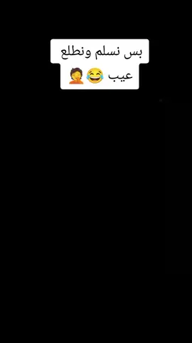#شعجب_صيني_مال_حل😂😂😂 
