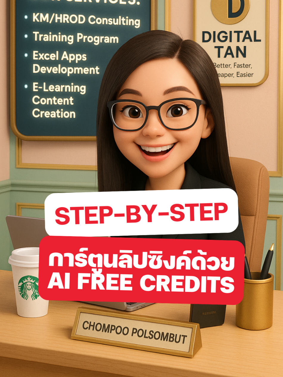 Replying to @ladda_dalad Step-By-Step ทำการ์ตูนลิปซิงค์ด้วย AI Free Credit #ai #aitools #tutorial #howto #tipsandtricks #chatgpt #dreamina #dreaminacapcut #capcut #lipsync #ailipsync #digitaltan #creatorsearchinsights #tiktokสายความรู้ @Digital TAN 