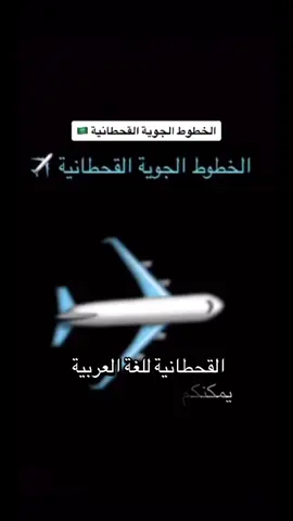 هذا اليوم #في هذا اليوم #الشعب_الصيني_ماله_حل😂😂 #رحلات #الخطوط_السعوديه #القحطانيه #اكسبلور #ترند 