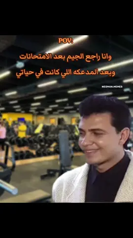 عوده العلاقات مع الجيم 😍 #ميمز #ميمز_مضحكة #كوميدي   #كومديا 