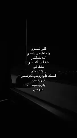 كلي شسوي؟😣#شعر #شعر_شعبي_عراقي #ابو_حمره #شعر_عراقي #viral #حمزه_المحمداوي #زيد_السومري #غيث_صباح 