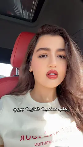 افر الستيرن واكلب السيارة احد يكلي ليش؟ #sara_deniz #ساره_دينيز #model #funny 