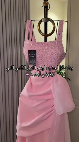 اسمه في الموقع دلع 🩷 السعر 385 ريال  #فستان_سهره #فساتين_ماقلا #فساتين #فساتين_سهره_فخمة #زواج #ملكه #اكسبلور #اكسبلورexplore #fyp #fyp 
