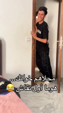 😂😂😂 #fyp #fypシ゚ #fypp #explore #fateevibes #tunisia #tunisie #تونس🇹🇳 