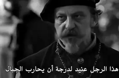 الساطي 🔥🔥💪#ارطغرل_بن_سليمان_شاه #بامسي_الب_دوغان #اكسبلورexplore #تورغوت_ألب #قيامة_ارطغرل 
