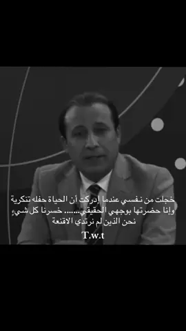 #بغداد_بصرة_موصل_الكويت_الخليج_دبي_بغداد #ترند_تيك_توك #الشعب_الصيني_ماله_حل😂😂 #ترند_تيك_توك #اكسبلورexplore #وطني #حزن_غياب_وجع_فراق_دموع_خذلان_صدمة #خذلان #شعراء_وذواقين_الشعر_الشعبي #شعر_شعبي_عراقي #حكم_وأمثال_وأقوال 
