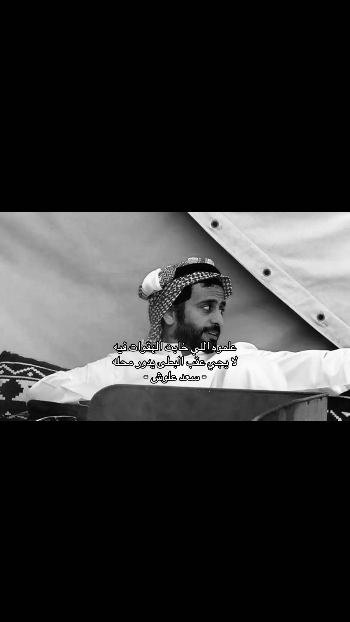 #4u #fyp #قدَر #سعد_علوش #explore 