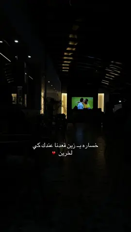 خساره💔....