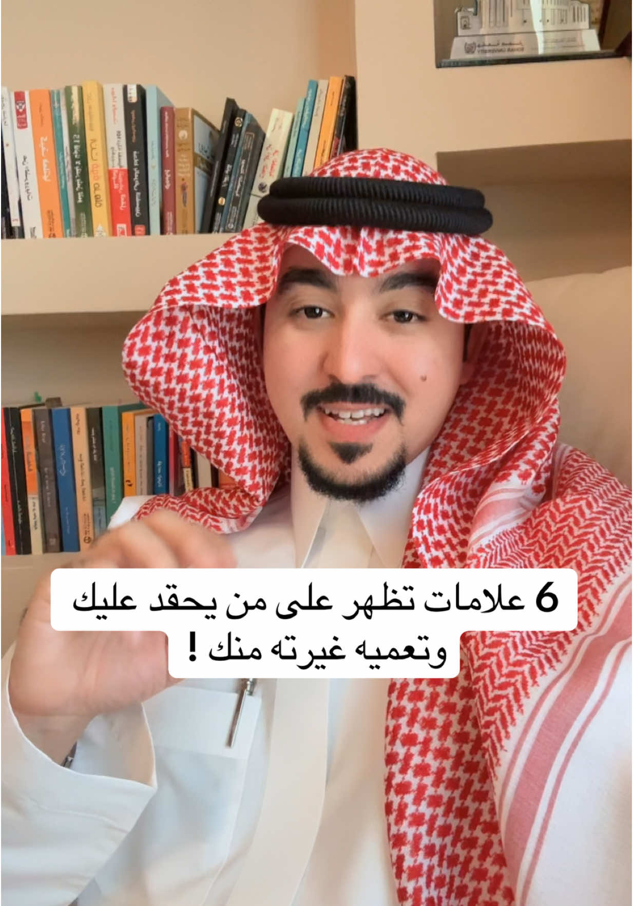 ، قال أرسطو في “فن الخطابة”: “الناس يكرهون من يشعرون أنه أفضل منهم، والغيرة تدفعهم غالبًا إلى تشويه سمعته.” 	1.	أفلاطون: “النفوس الصغيرة دائمًا ما تهاجم الكبار لأنها لا تقدر أن تصل إليهم.” 	2.	جورج برنارد شو: “الغيرة هي إعلان غير مباشر عن الفشل.” 	3.	ابن حزم الأندلسي: “الحسد أول خطيئة عُصي الله بها في السماء، وهو داء لا دواء له إلا الكفّ عنه.” ⸻ السلوكيات المتوقعة من الشخص الذي يحقد أو تغلبه الغيرة: 	1.	تشويه السمعة: نشر الإشاعات أو تحريف الحقائق للطعن في مكانتك. 	2.	الانتقاص المستمر: السخرية أو التقليل من إنجازاتك بأي فرصة. 	3.	الفرح في مصيبتك: يظهر الارتياح أو التشفي عند تعرضك لأي فشل أو خسارة. 	4.	تقليدك خفية ومحاربتك علنًا: يقلدك في السر ويهاجمك في العلن. 	5.	افتعال المشاكل معك: يحاول استفزازك أو خلق صراعات ليبرر كراهيته. 	6.	التحزّب ضدك: يجمع من حوله من يشاركه نفس الشعور ضدك. 	7.	الاستفزاز العاطفي: يحاول جرك لنقاشات تؤدي إلى فقدانك للسيطرة أمام الآخرين. ⸻ نصائح في التعامل مع هذا النوع من الأشخاص: 	1.	تجنّب المواجهة المباشرة: تجاهلك له يحرقه أكثر من ردك عليه. 	2.	لا تُظهر نجاحك أمامه: فكل نعمة تُشعل فيه نارًا. 	3.	راقب لا تجادل: اعرفه جيدًا، لكن لا تمنحه طاقتك. 	4.	كن أعلى منه خُلقًا: لأن الغيرة لا تقوى أمام النُبل. 	5.	حصّن نفسك بالدعاء: كما قال ﷺ: “استعينوا على قضاء حوائجكم بالكتمان” (رواه الطبراني بسند حسن). ⸻ تساؤل للتأمل: لماذا يختار البعض أن يحاربوا النور بدل أن يشعلوا شمعة لأنفسهم؟ لأنهم لم يتعلموا أن النجاح يُقتدى، لا يُكره #تطوير_الذات #علم_النفس #استشارات_نفسية #الشخصية_النرجسية☠️ #الحاقدين #الغيور #الغيرة .
