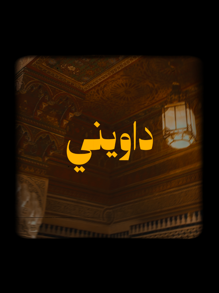 الزين اللي عطاك الله، داويني  CHAAMA X FAYLASUF - DAWINI ( Cover )  #شاما #chaama #المغرب🇲🇦 #المغرب🇲🇦تونس🇹🇳الجزائر🇩🇿