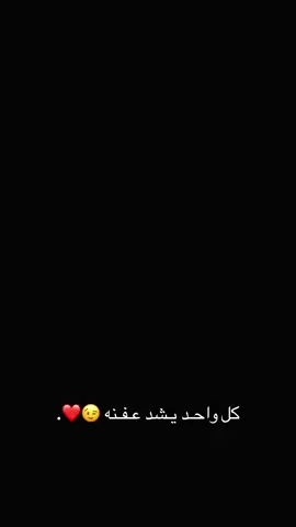 #CapCut افهمو كل واحد يشد عفنه 😉❤️. #دريبي_غوط_شعال_قورجي♥️ #حي_الاندلس_قرقارش_سياحيه #حي_الاندلس_قرقارش_سياحيه #حي_الاندلس_قرقارش_سياحيه #دريبي_غوط_شعال_قورجي♥️ #حي_الاندلس_قرقارش_سياحيه 