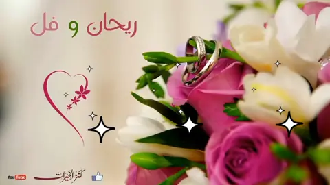 #ريحان -وفل#🌹🌹❤️ 