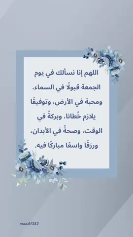 #دعاء_الصباح #صباح_الخير #explore #foryou #يوم_الجمعة 