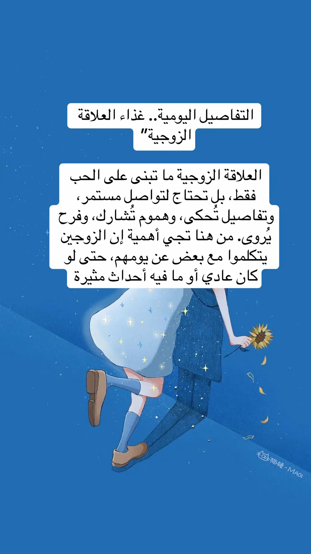 #ترند #اهم شيء في العلاقة#الزوجه_الصالحه #يارب_فوضت_امري_اليك #الزوجه #زوجي
