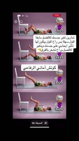 #fypシツ #explore #viralvideo #viralvideo #coach #fyp #GymLife #coach  #الشعب_الصيني_ماله_حل😂😂 #كوتش_أماني_الرفاعي #اكسبلور_تيك_توك #تمارين_نسائية #تمارين_سهلة_وفعالة_لتخفيف_الافخاذ_و_شد #اكسبلور_تيك_توك_مشاهير #تغير #نصائح #رجيم_بلا_حرمان #هلثي_فود 