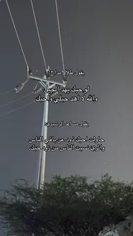 #CapCut #طلال_مداح #مساعد_الرشيدي #اكسبلور #explore 